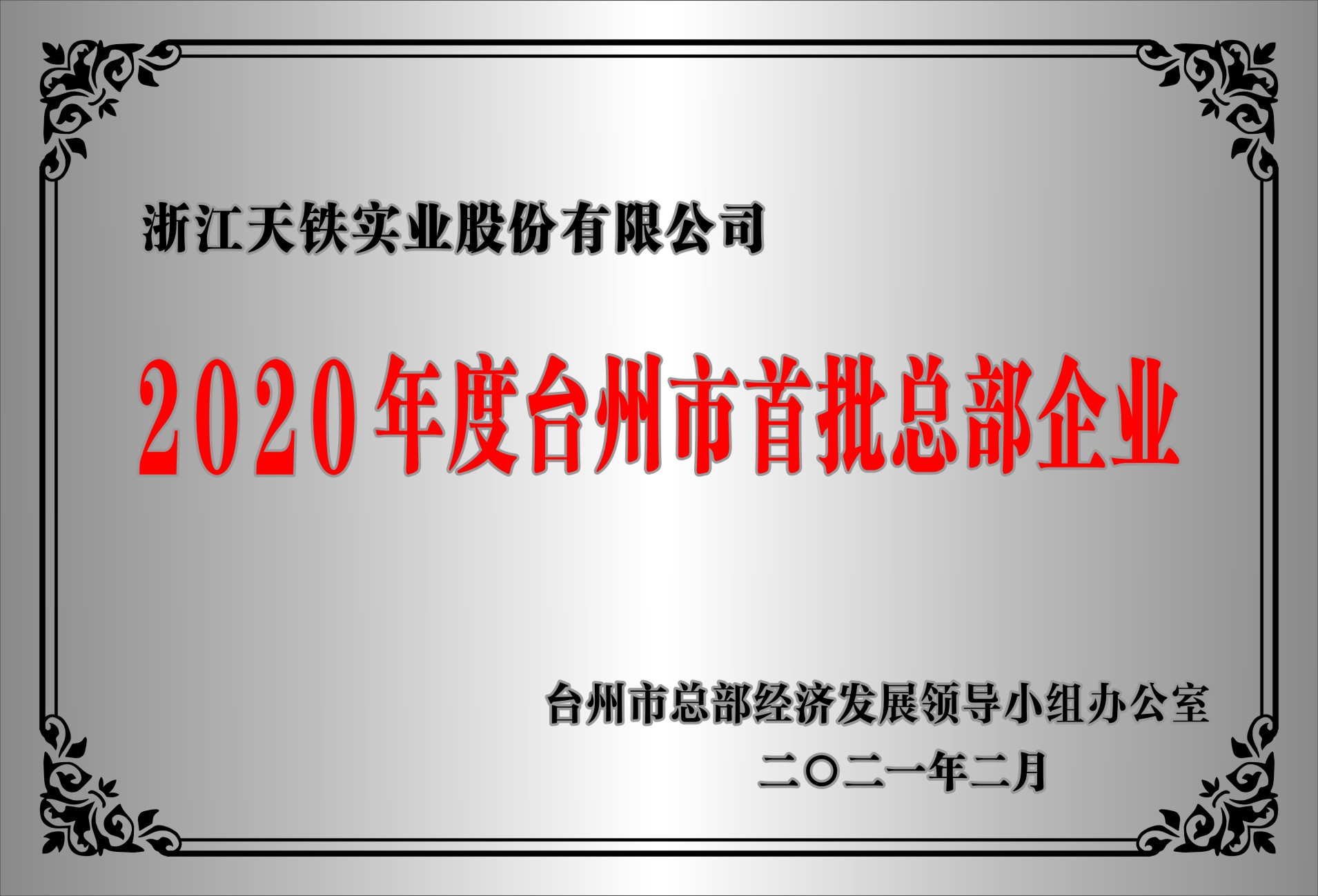 总部企业